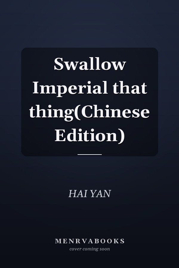 Swallow Imperial that thing(Chinese Edition)