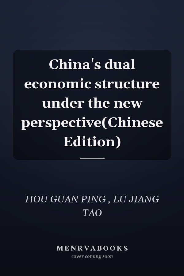 China's dual economic structure under the new perspective(Chinese Edition)