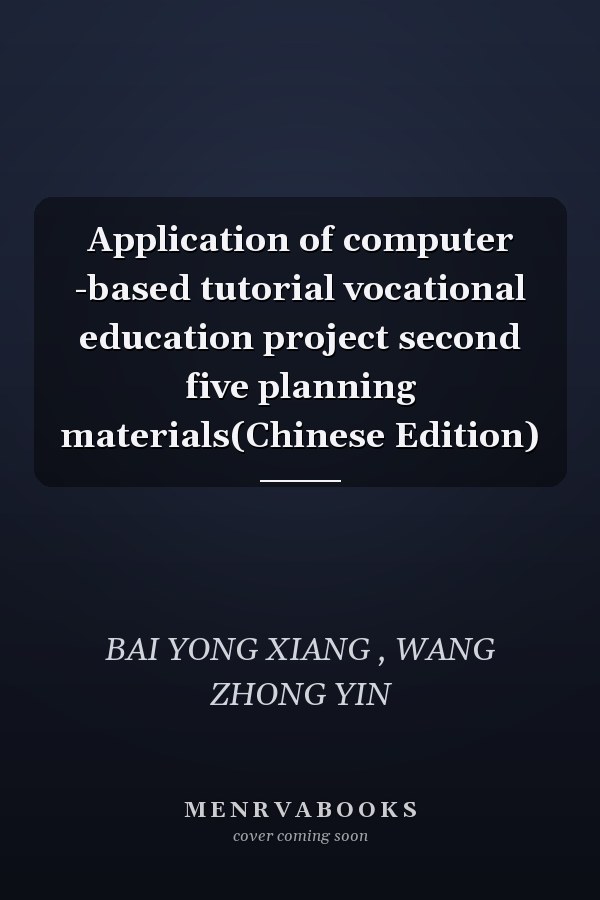 Application of computer -based tutorial vocational education project second five planning materials(Chinese Edition)