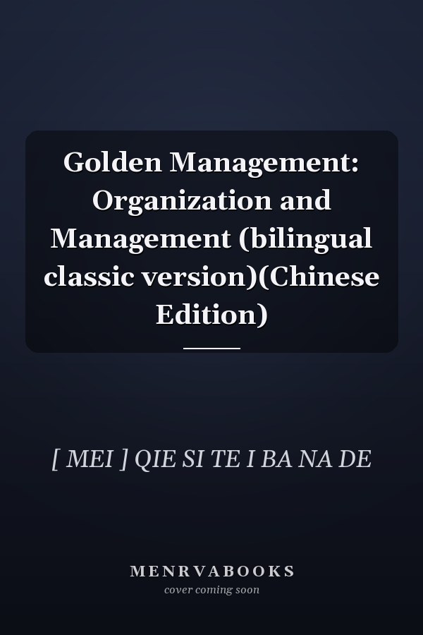 Golden Management: Organization and Management (bilingual classic version)(Chinese Edition)