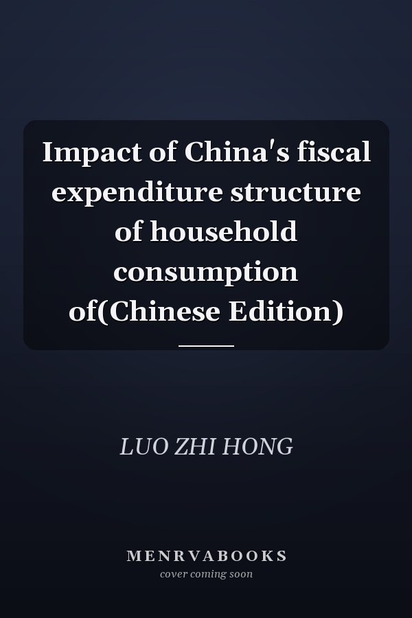 Impact of China's fiscal expenditure structure of household consumption of(Chinese Edition)