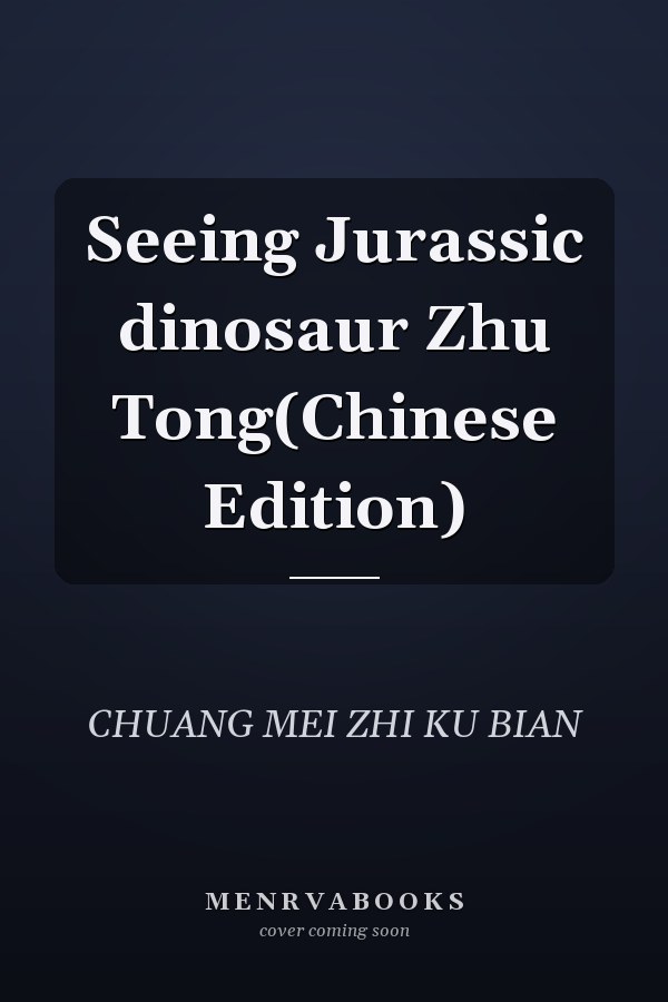 Seeing Jurassic dinosaur Zhu Tong(Chinese Edition)