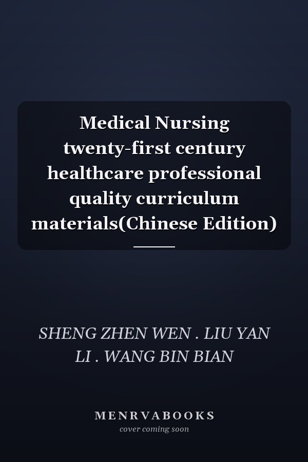 Medical Nursing twenty-first century healthcare professional quality curriculum materials(Chinese Edition)