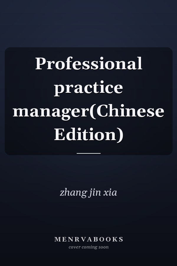 Professional practice manager(Chinese Edition)