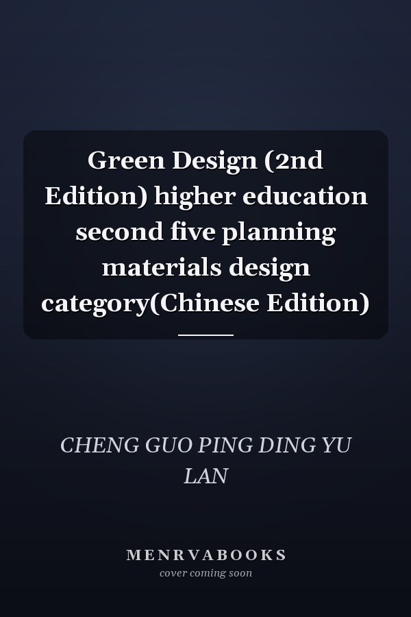 Green Design (2nd Edition) higher education second five planning materials design category(Chinese Edition)