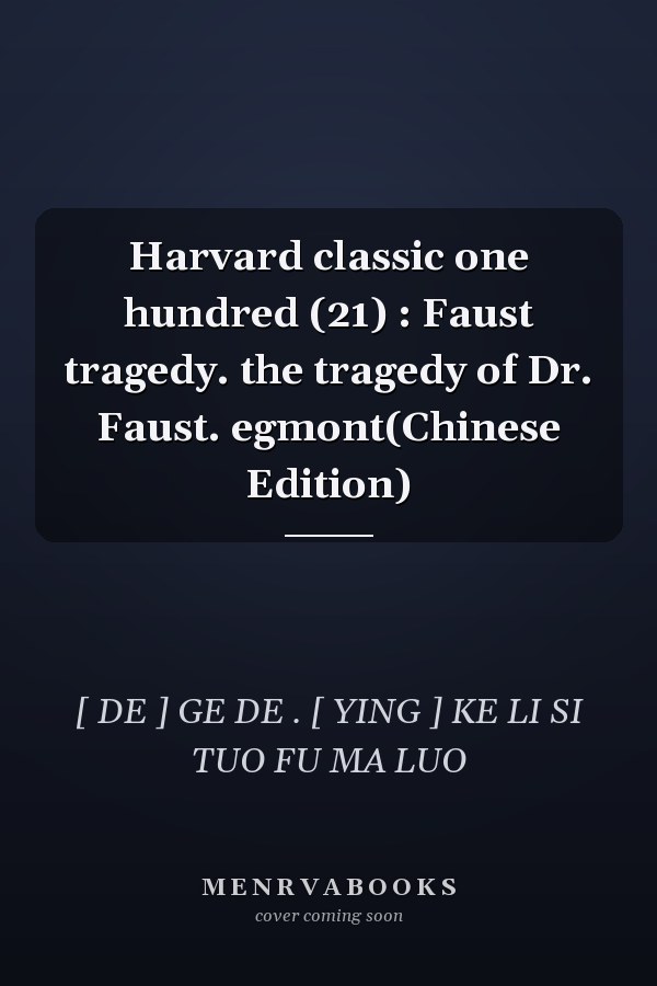 Harvard classic one hundred (21) : Faust tragedy. the tragedy of Dr. Faust. egmont(Chinese Edition)
