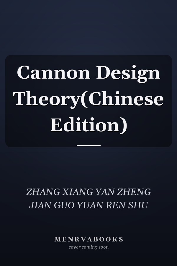 Cannon Design Theory(Chinese Edition)