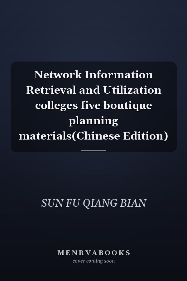Network Information Retrieval and Utilization colleges five boutique planning materials(Chinese Edition)