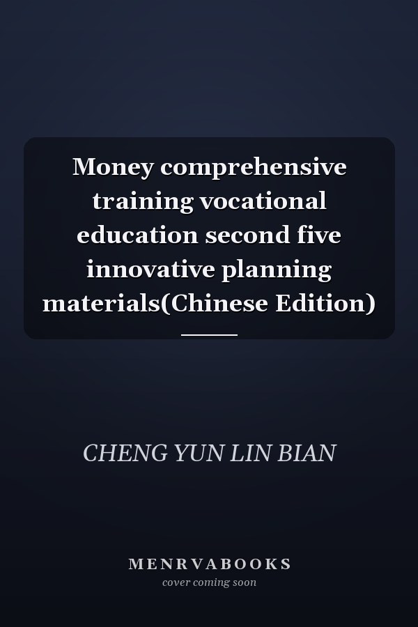 Money comprehensive training vocational education second five innovative planning materials(Chinese Edition)