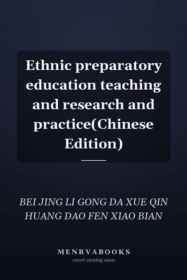 Ethnic preparatory education teaching and research and practice(Chinese Edition)