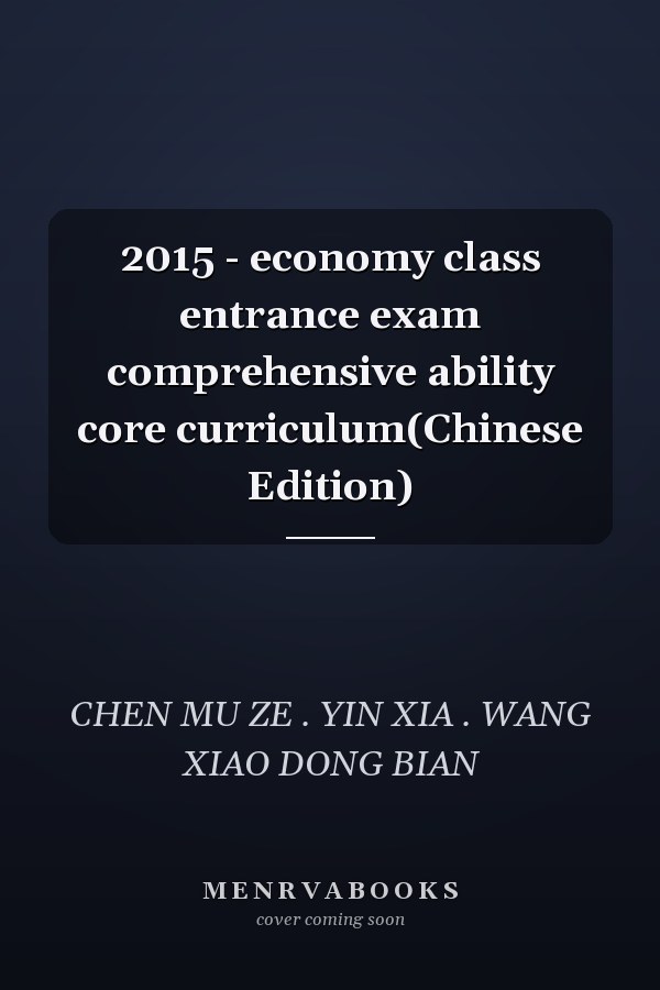 2015 - economy class entrance exam comprehensive ability core curriculum(Chinese Edition)