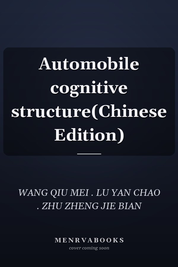 Automobile cognitive structure(Chinese Edition)