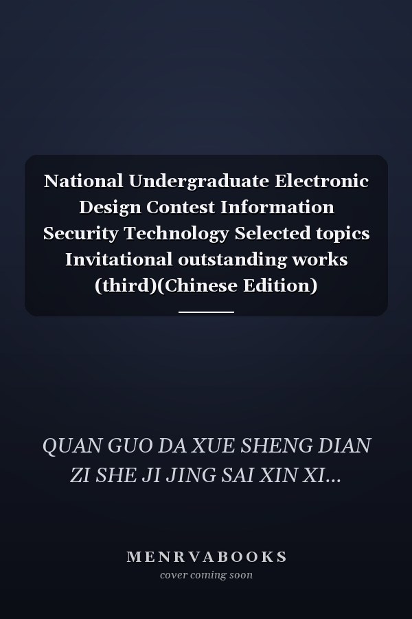 National Undergraduate Electronic Design Contest Information Security Technology Selected topics Invitational outstanding works (third)(Chinese Edition)