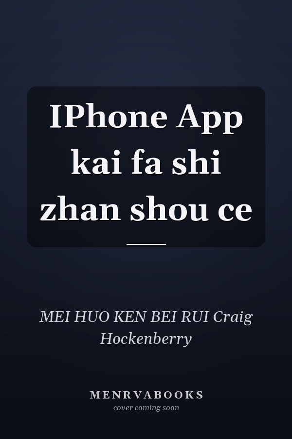 IPhone App kai fa shi zhan shou ce