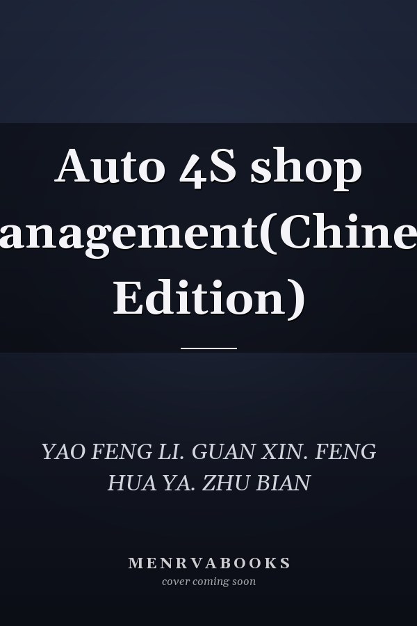 Auto 4S shop management(Chinese Edition)