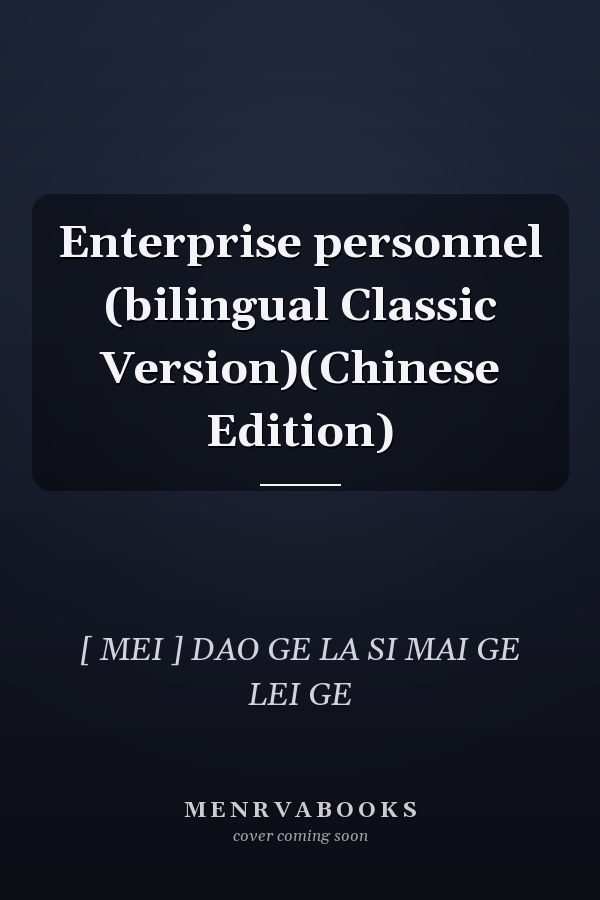 Enterprise personnel (bilingual Classic Version)(Chinese Edition)