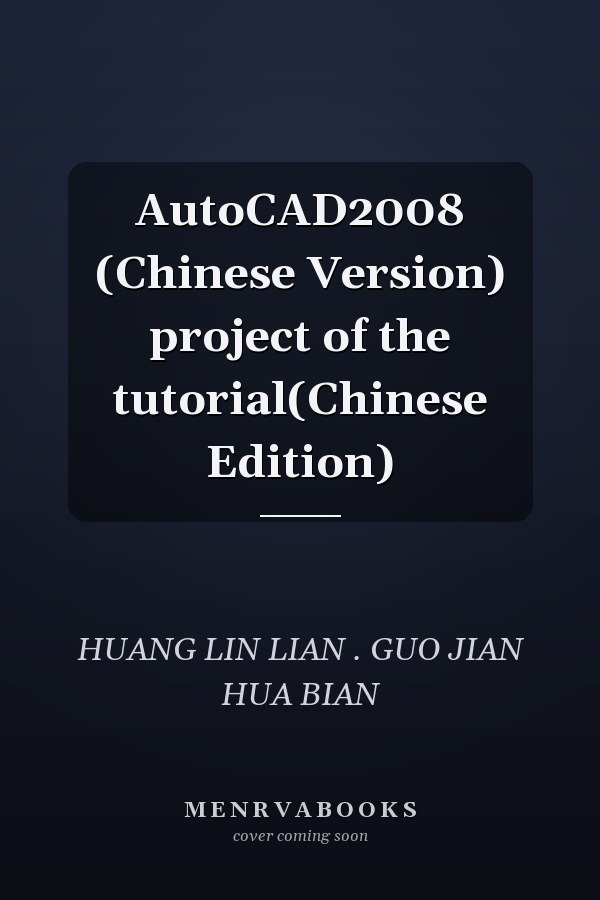 AutoCAD2008 (Chinese Version) project of the tutorial(Chinese Edition)