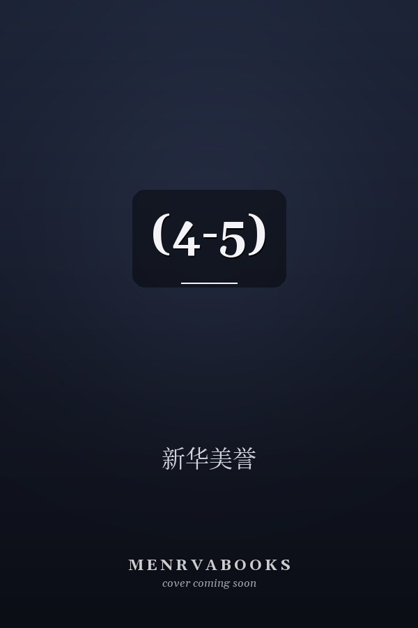 (4-5)