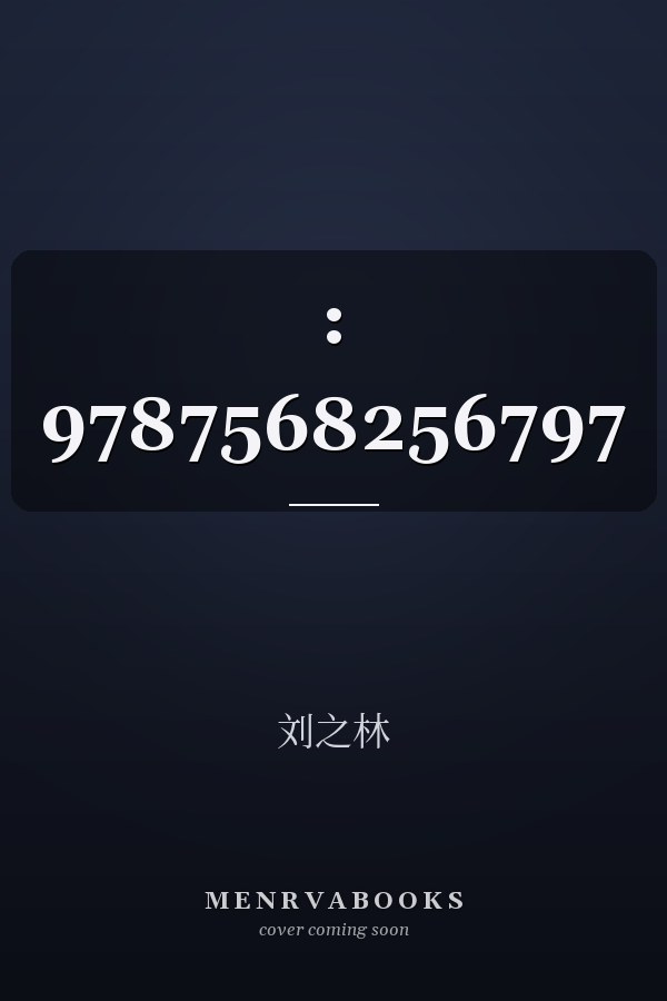  :   9787568256797 
