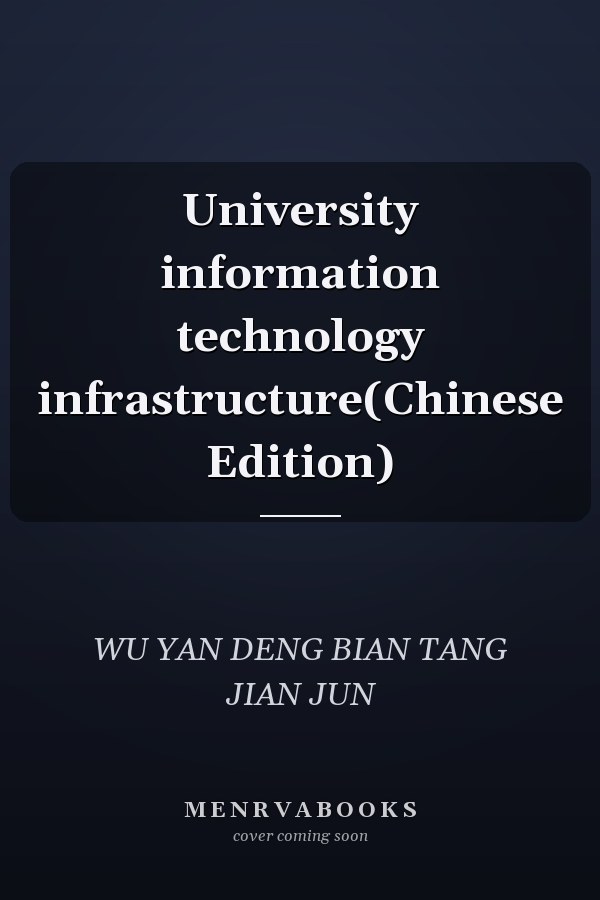 University information technology infrastructure(Chinese Edition)
