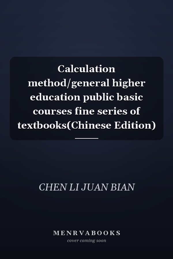 Calculation method/general higher education public basic courses fine series of textbooks(Chinese Edition)