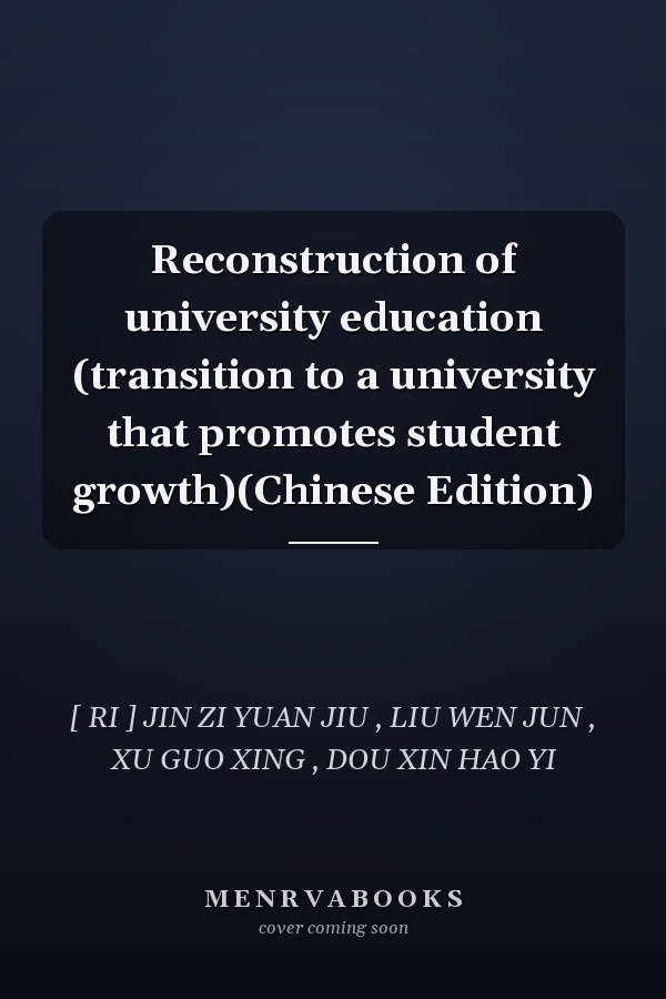 Reconstruction of university education (transition to a university that promotes student growth)(Chinese Edition)