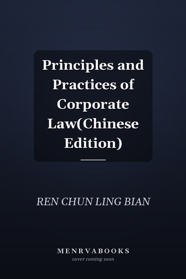 Principles and Practices of Corporate Law(Chinese Edition)