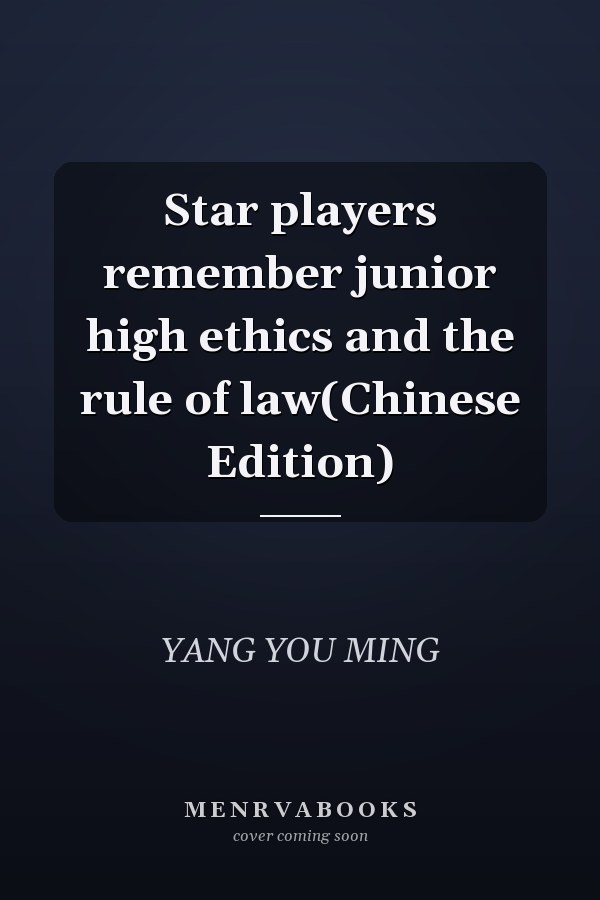 Star players remember junior high ethics and the rule of law(Chinese Edition)