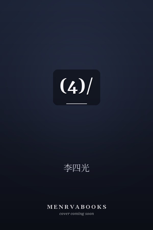 (4)/
