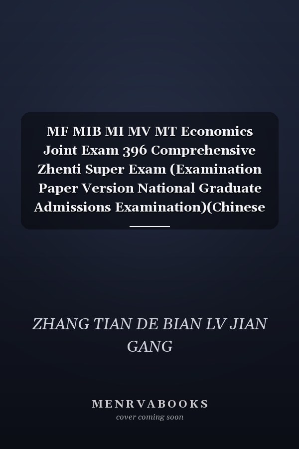 MF MIB MI MV MT Economics Joint Exam 396 Comprehensive Zhenti Super Exam (Examination Paper Version National Graduate Admissions Examination)(Chinese Edition)