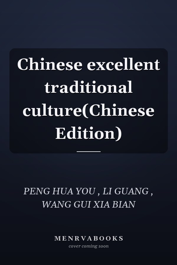 Chinese excellent traditional culture(Chinese Edition)