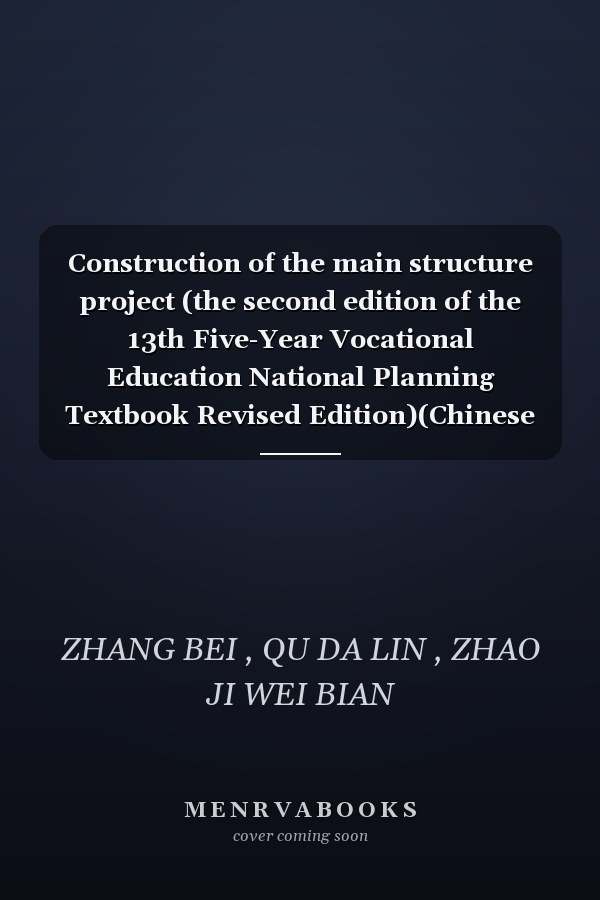 Construction of the main structure project (the second edition of the 13th Five-Year Vocational Education National Planning Textbook Revised Edition)(Chinese Edition)
