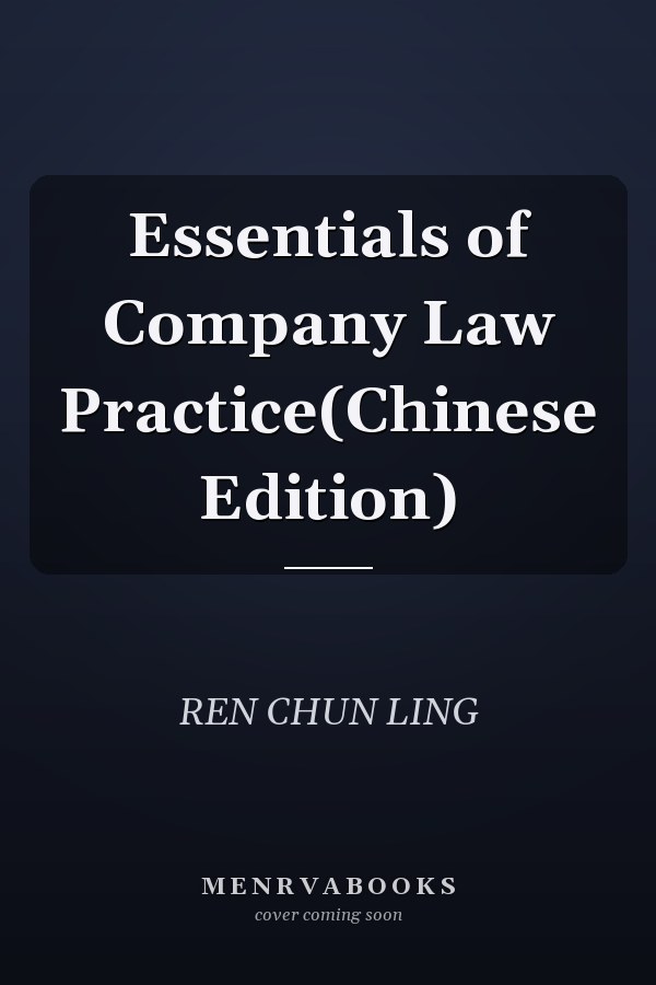 Essentials of Company Law Practice(Chinese Edition)