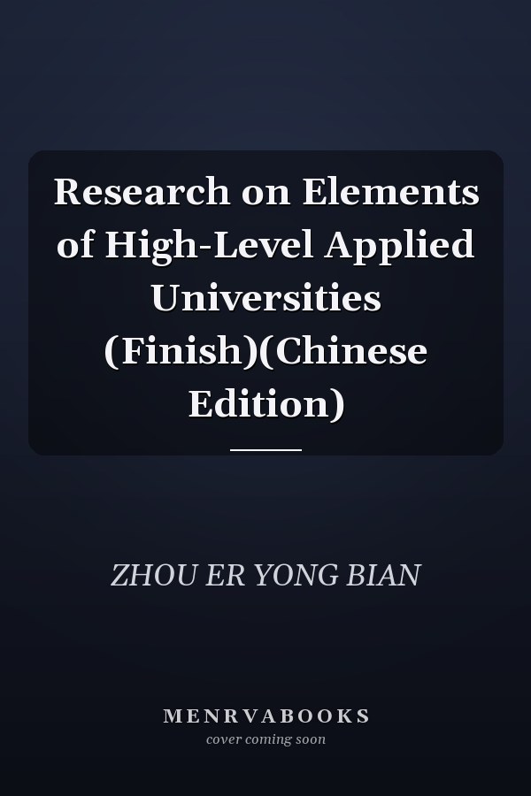 Research on Elements of High-Level Applied Universities (Finish)(Chinese Edition)