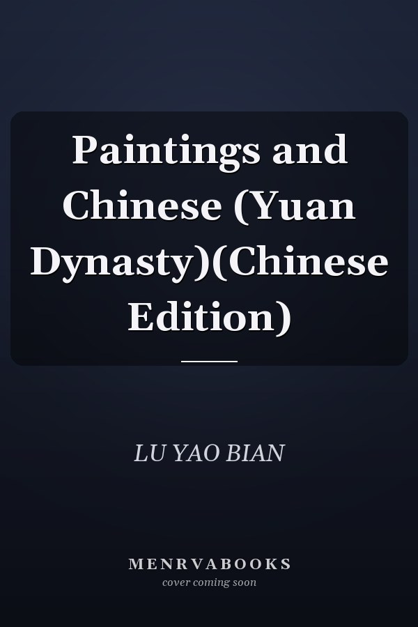 Paintings and Chinese (Yuan Dynasty)(Chinese Edition)