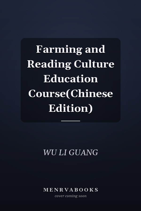 Farming and Reading Culture Education Course(Chinese Edition)