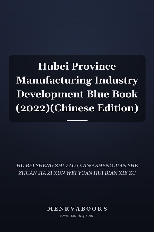 Hubei Province Manufacturing Industry Development Blue Book (2022)(Chinese Edition)