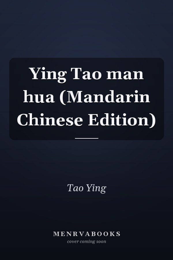 Ying Tao man hua (Mandarin Chinese Edition)