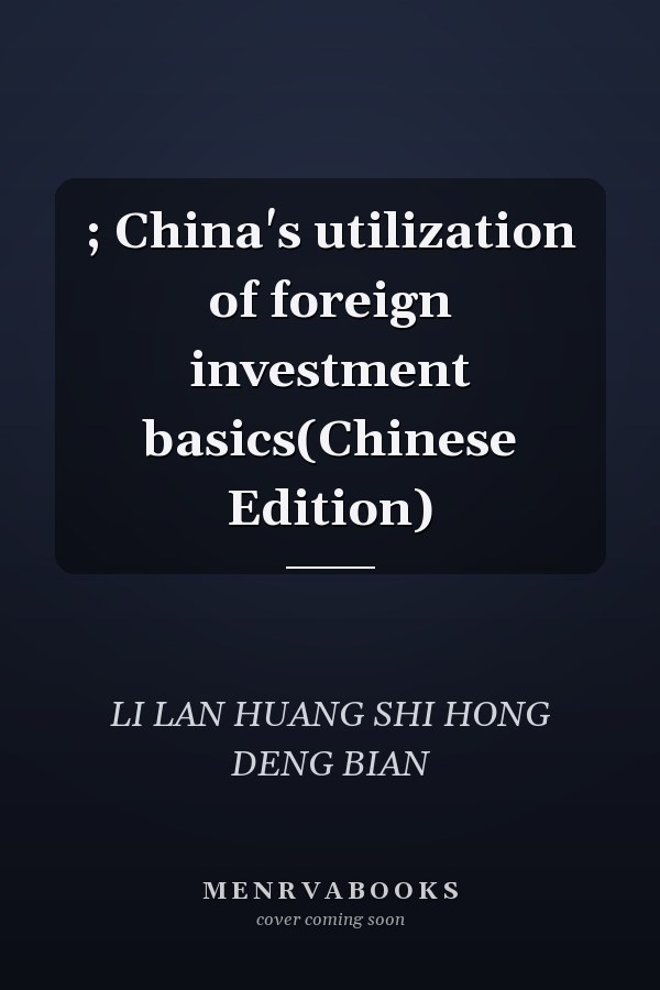 ; China's utilization of foreign investment basics(Chinese Edition)