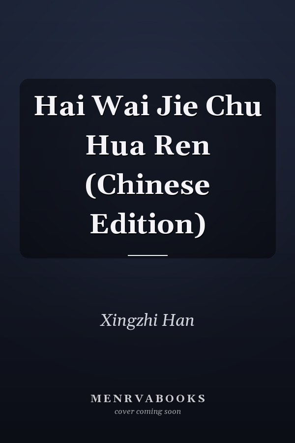 Hai Wai Jie Chu Hua Ren (Chinese Edition)