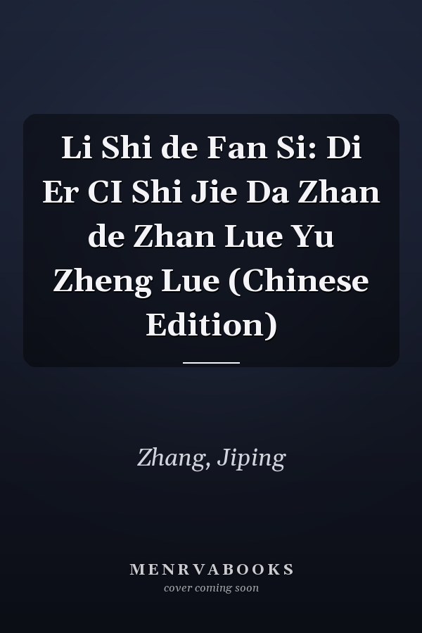 Li Shi de Fan Si: Di Er CI Shi Jie Da Zhan de Zhan Lue Yu Zheng Lue (Chinese Edition)