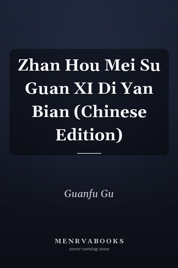 Zhan Hou Mei Su Guan XI Di Yan Bian (Chinese Edition)