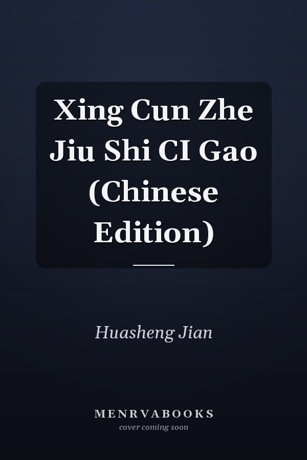 Xing Cun Zhe Jiu Shi CI Gao (Chinese Edition)