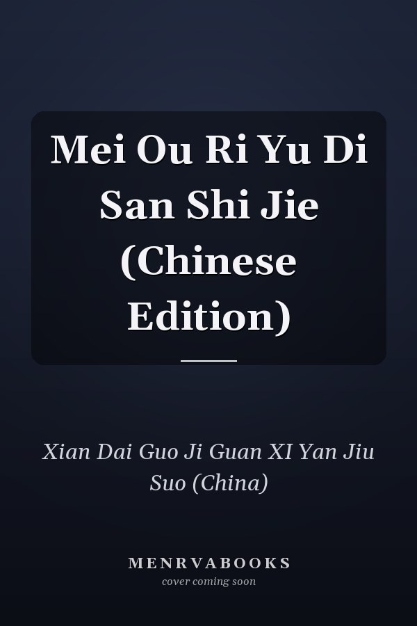 Mei Ou Ri Yu Di San Shi Jie (Chinese Edition)