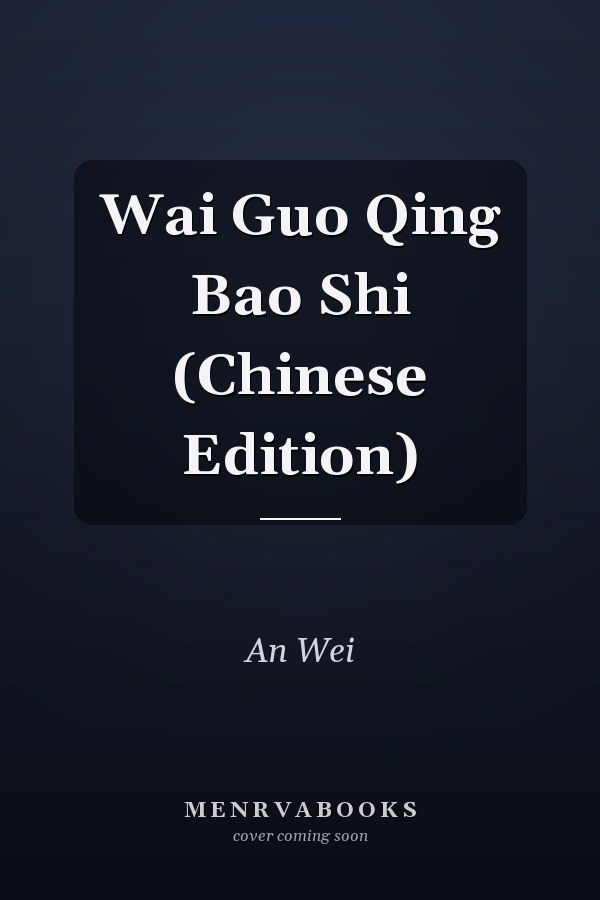 Wai Guo Qing Bao Shi (Chinese Edition)
