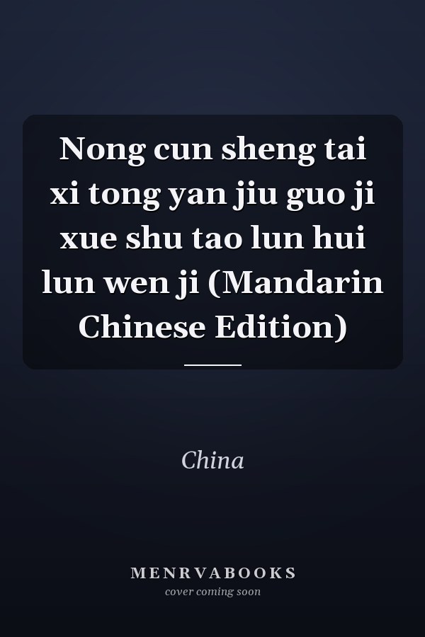 Nong cun sheng tai xi tong yan jiu guo ji xue shu tao lun hui lun wen ji (Mandarin Chinese Edition)