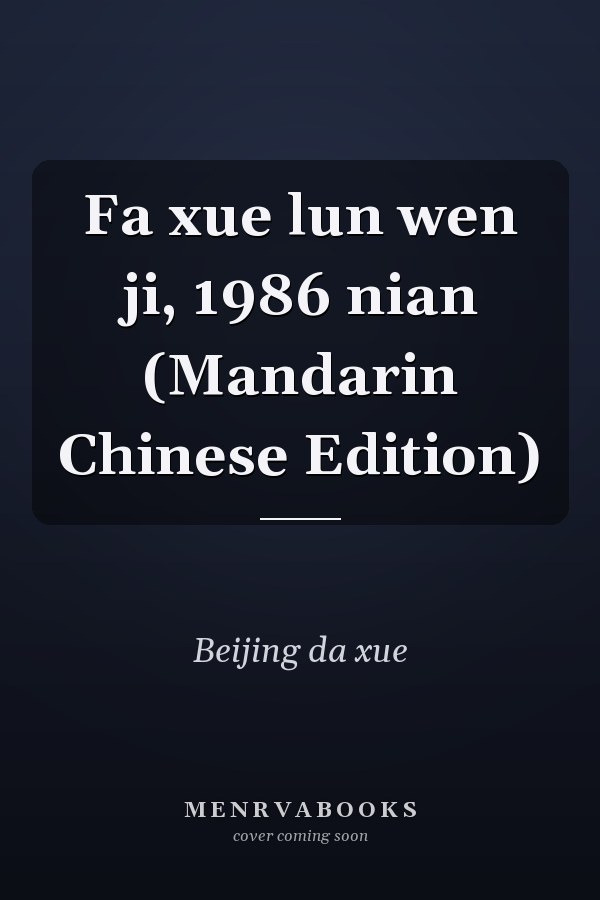 Fa xue lun wen ji, 1986 nian (Mandarin Chinese Edition)