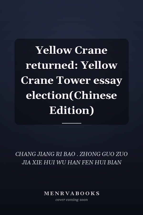 Yellow Crane returned: Yellow Crane Tower essay election(Chinese Edition)