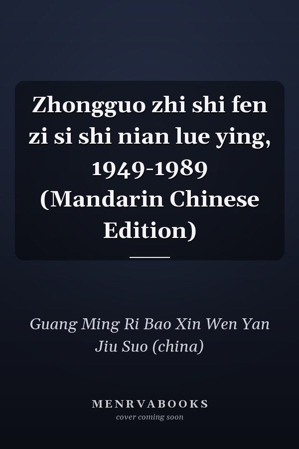Zhongguo zhi shi fen zi si shi nian lue ying, 1949-1989 (Mandarin Chinese Edition)