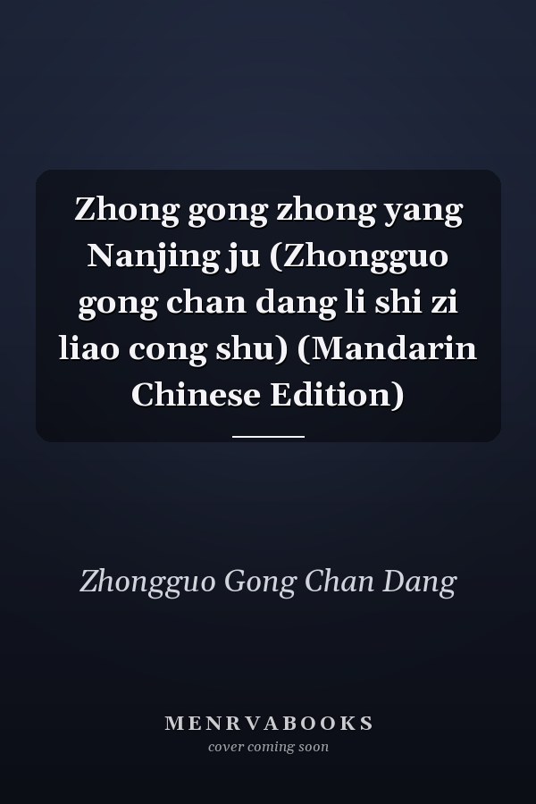 Zhong gong zhong yang Nanjing ju (Zhongguo gong chan dang li shi zi liao cong shu) (Mandarin Chinese Edition)